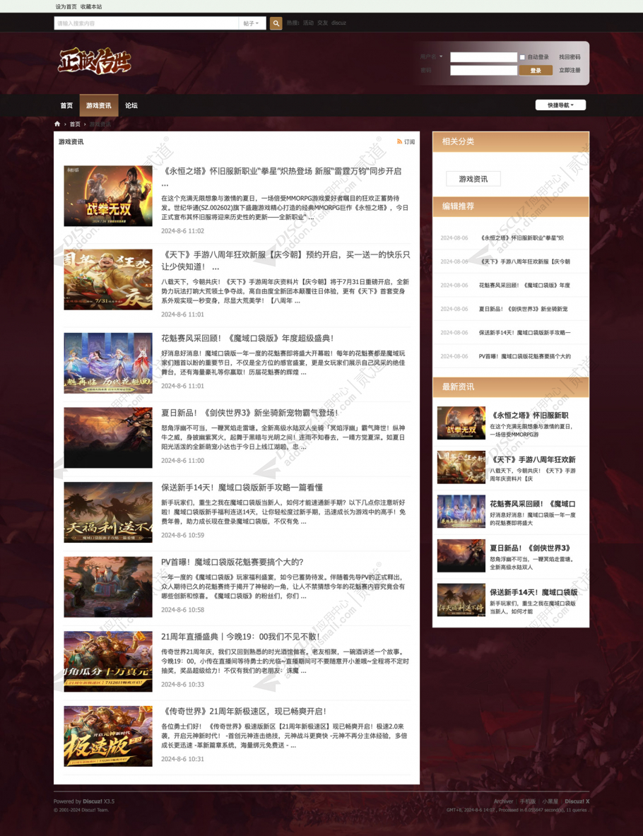 discuz传奇开服游戏社区截图2
