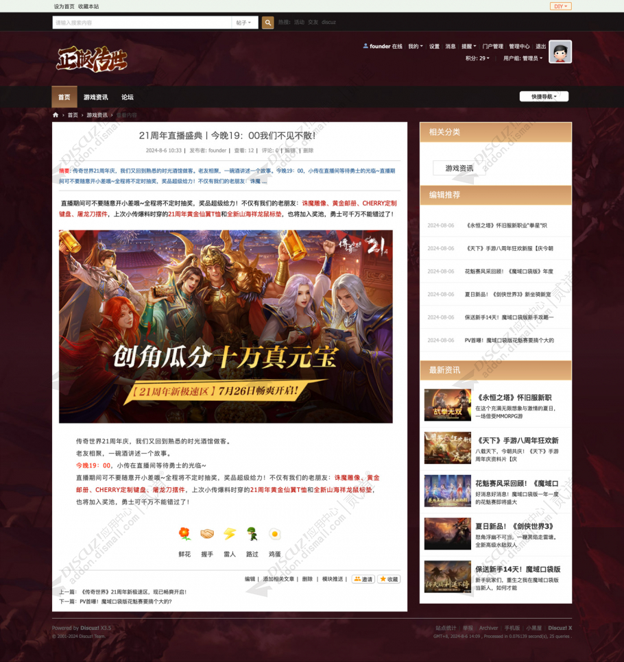 discuz传奇开服游戏社区截图3