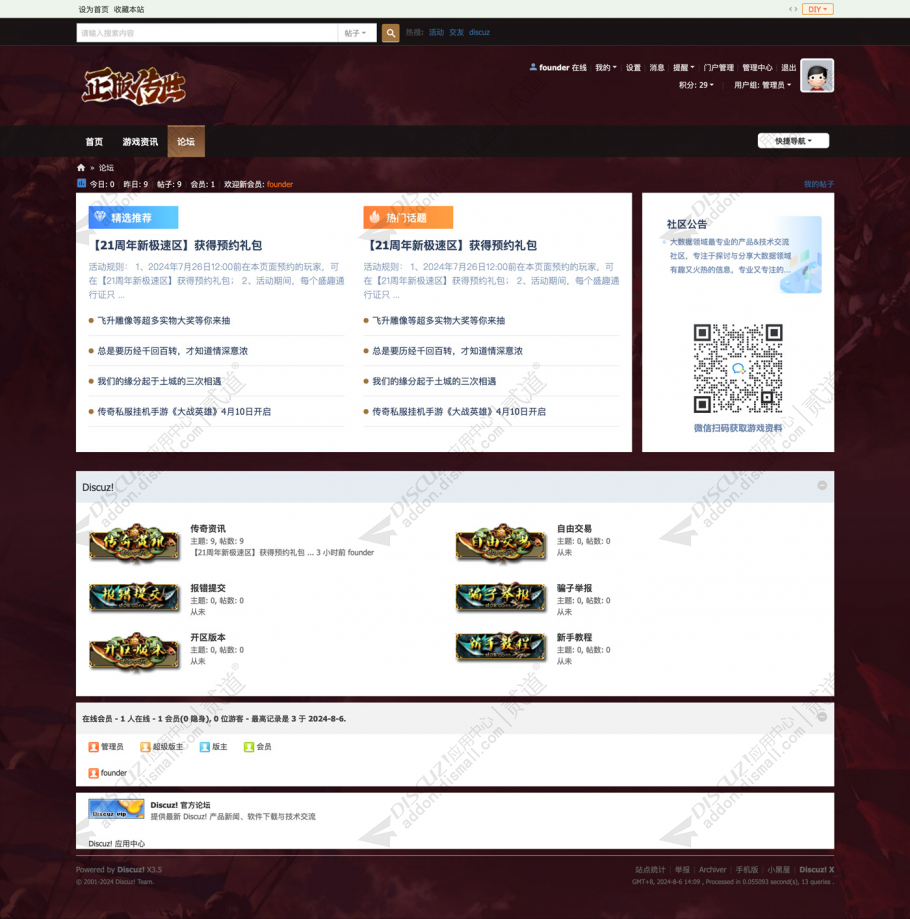 discuz传奇开服游戏社区截图4