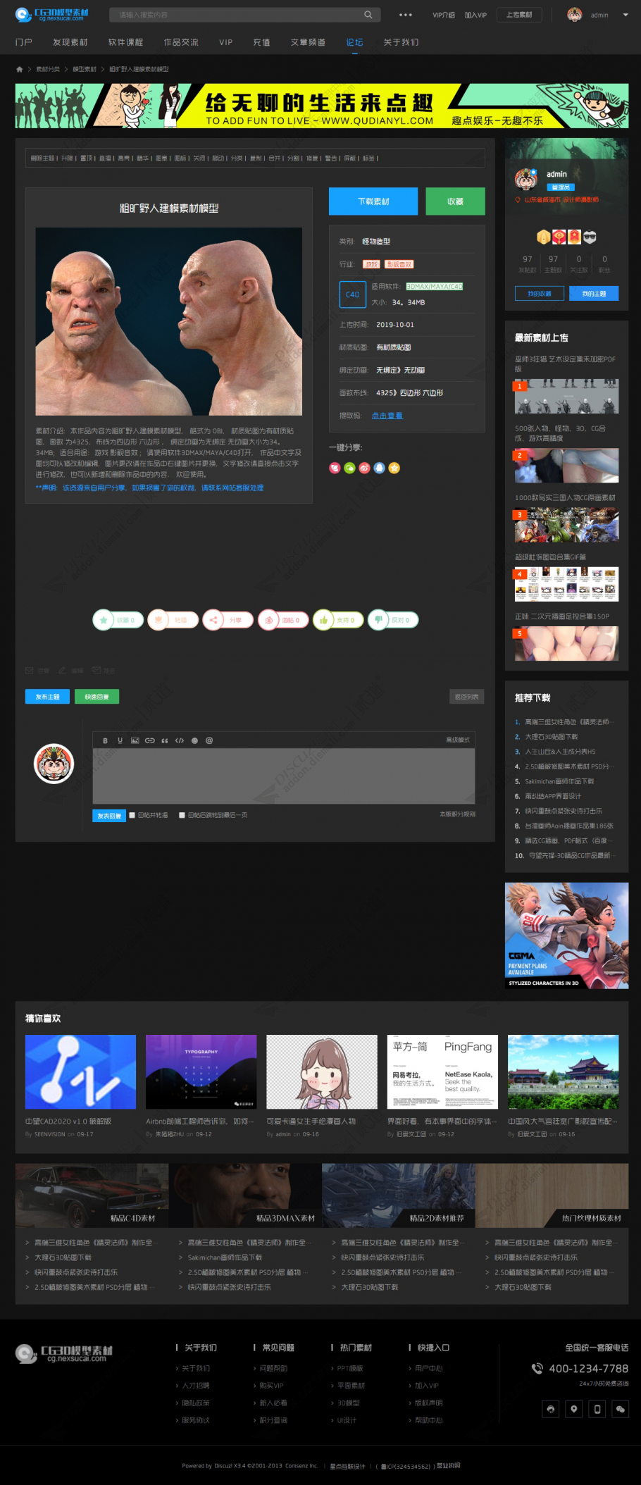 discuzCG模型截图3