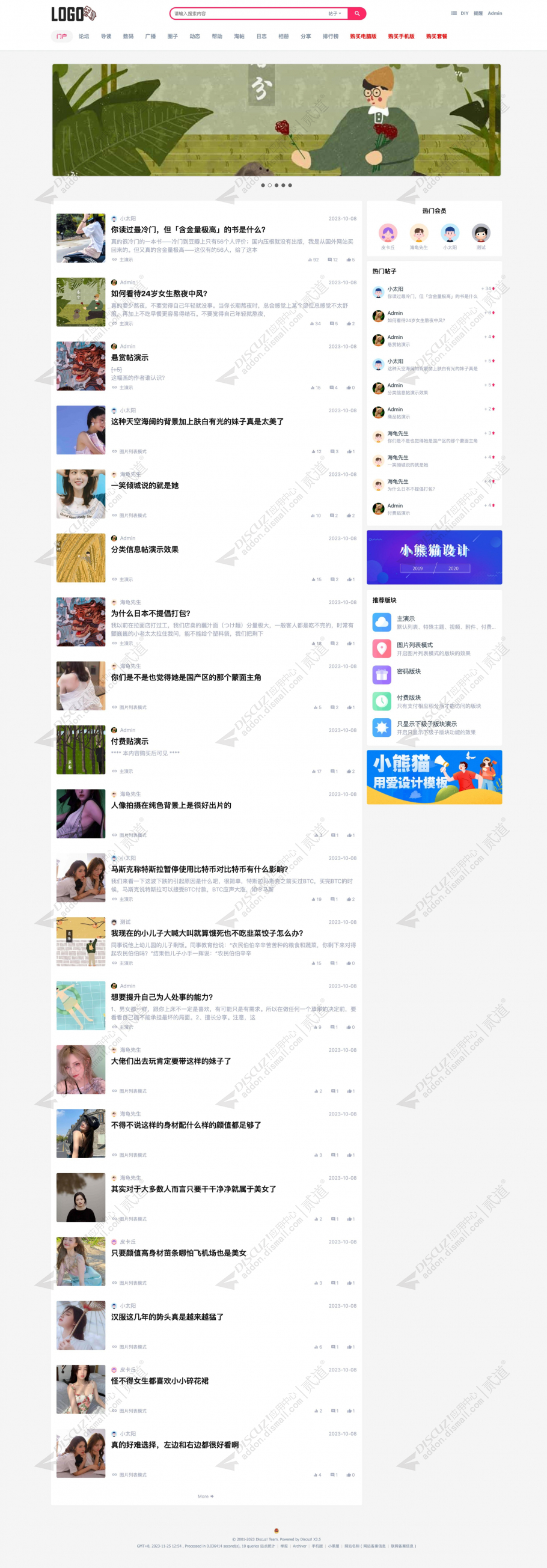 discuz小熊猫THREE电脑版截图1
