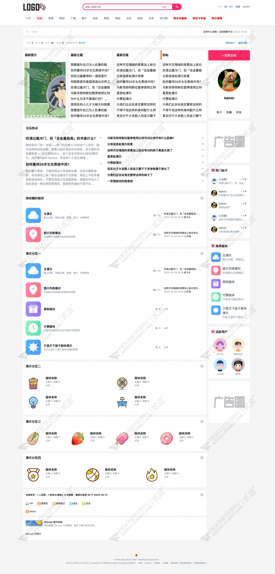 discuz小熊猫THREE电脑版截图2