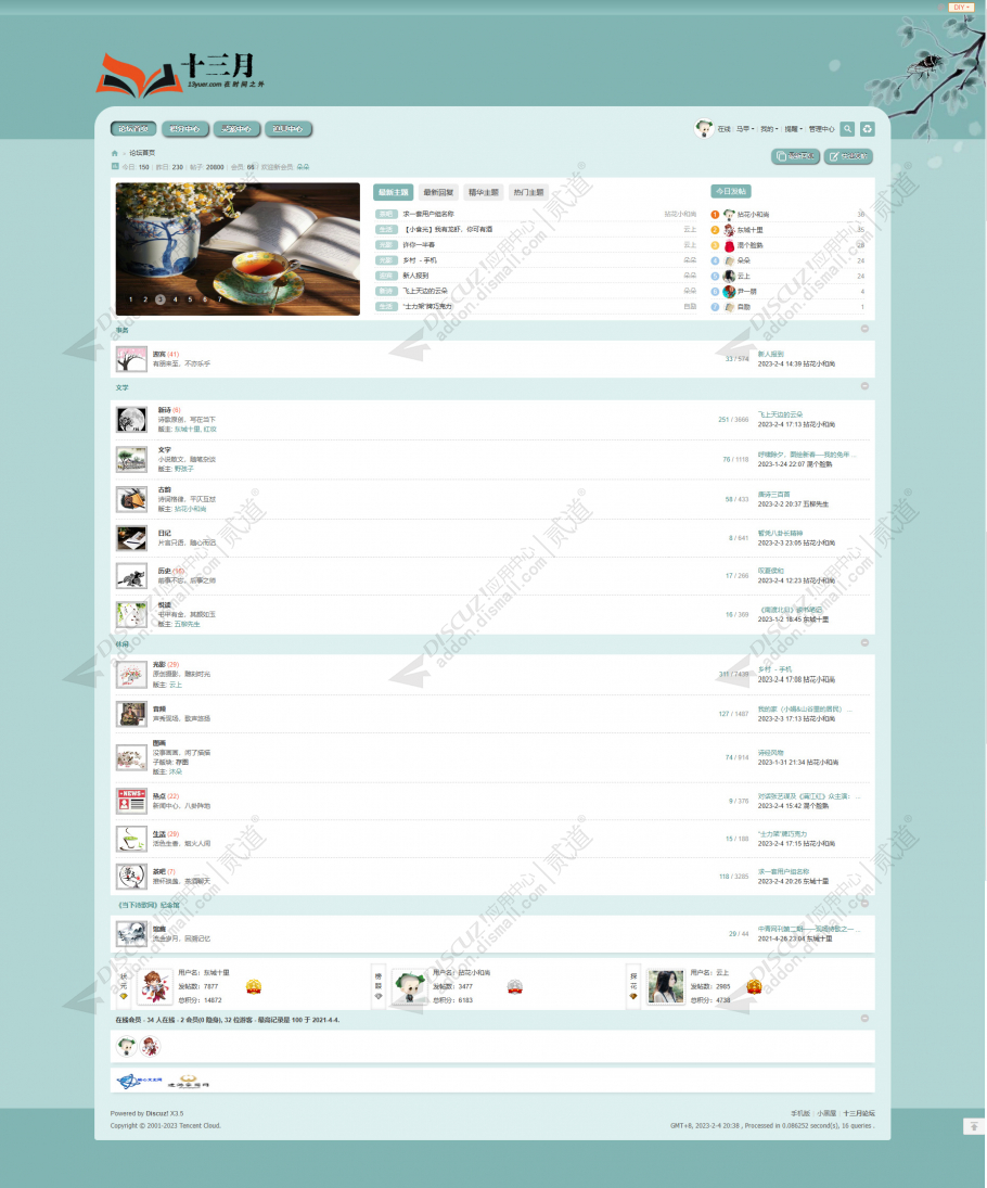 discuz空山截图3