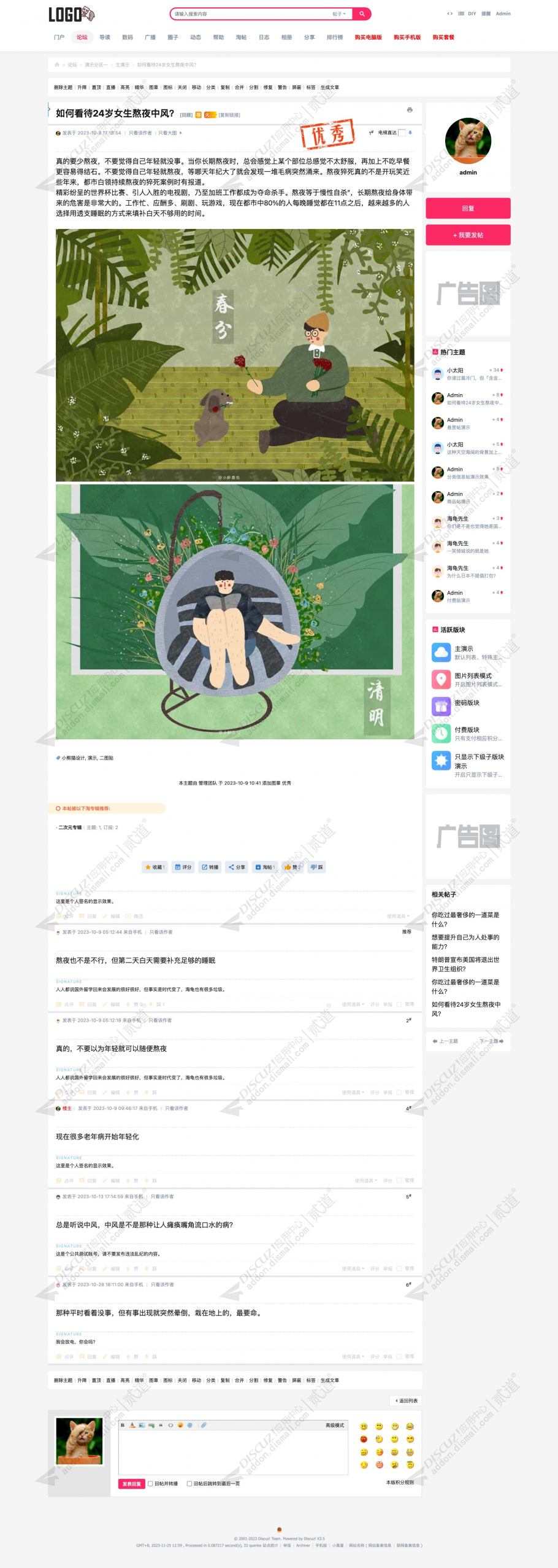 discuz小熊猫THREE电脑版截图3