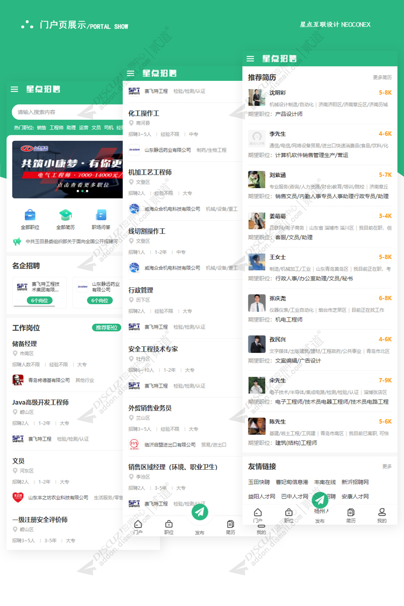 discuz工作招聘求职手机版截图1