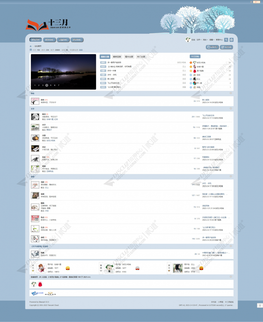 discuz空山截图5