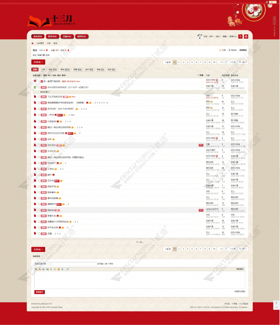 discuz空山截图6