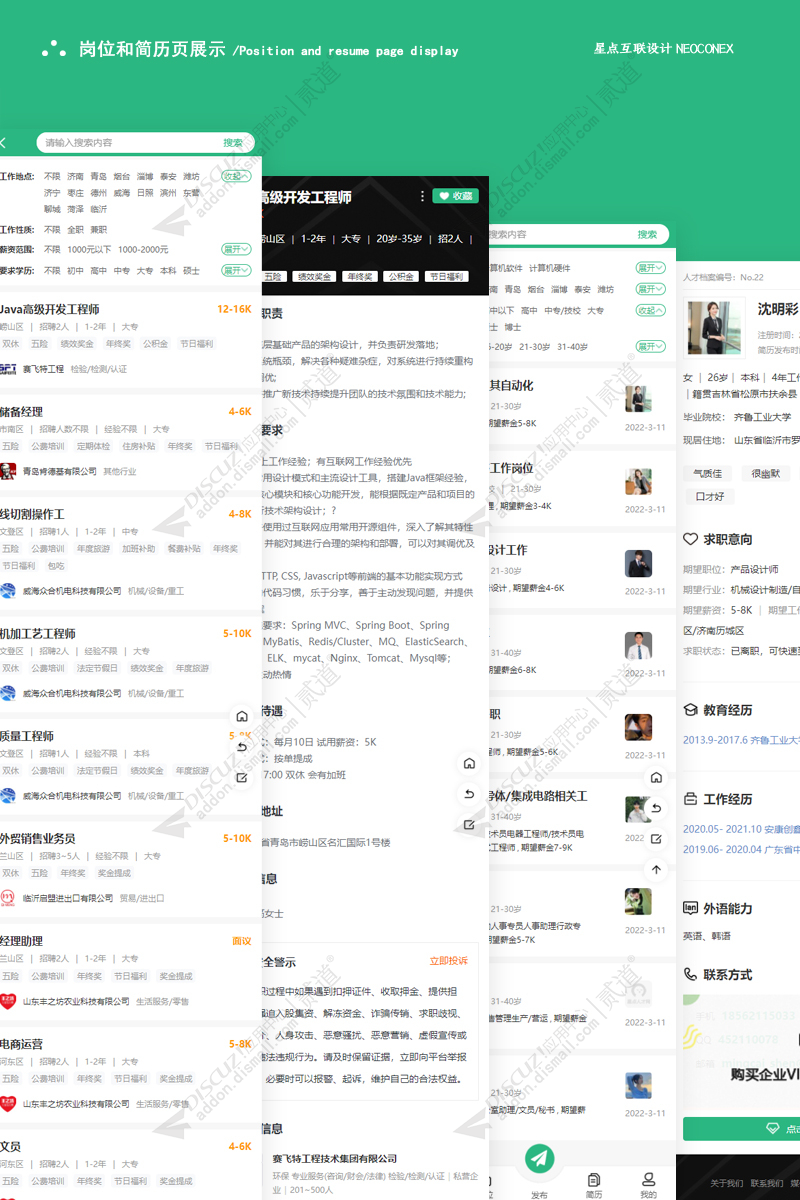 discuz工作招聘求职手机版截图2