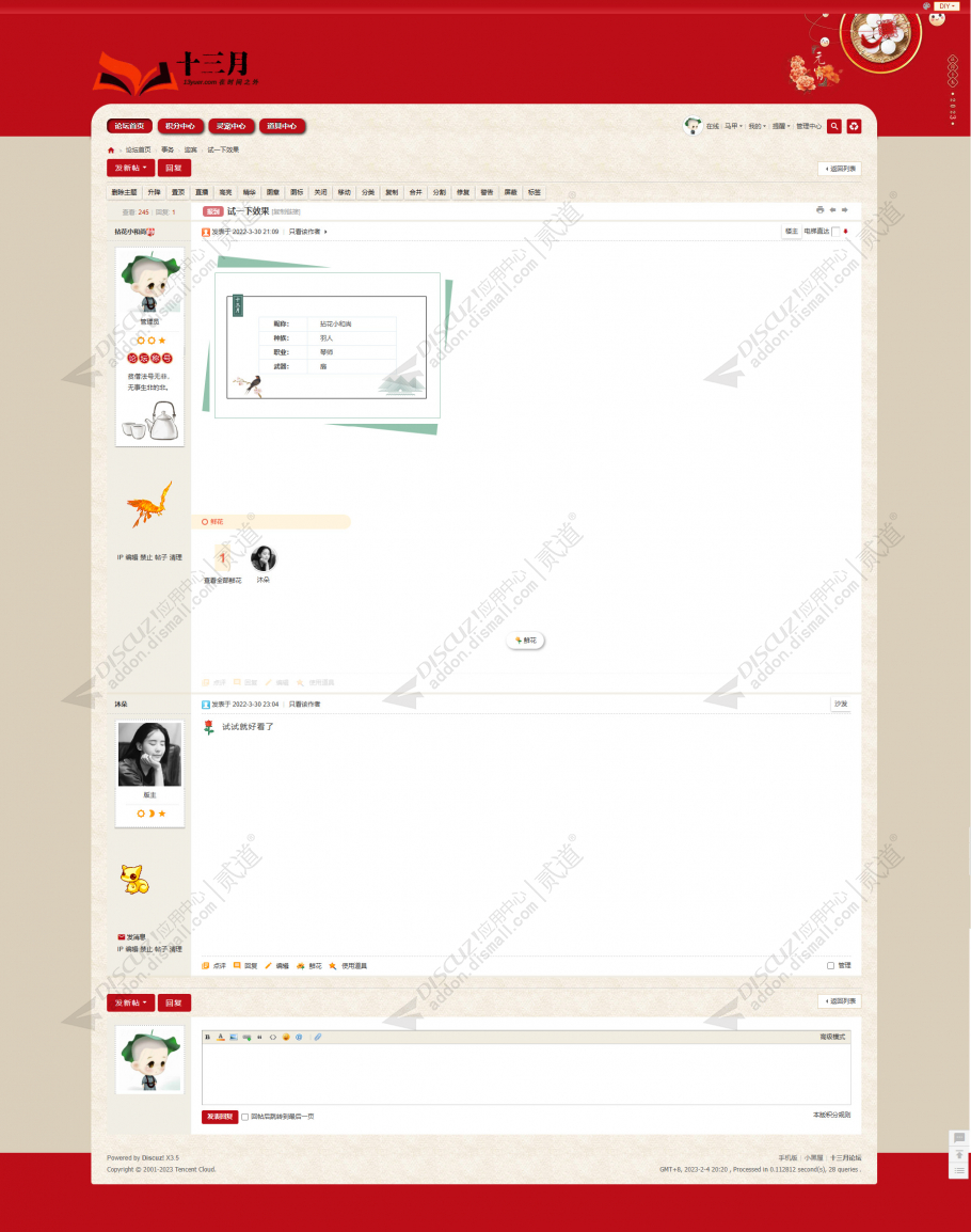 discuz空山截图7