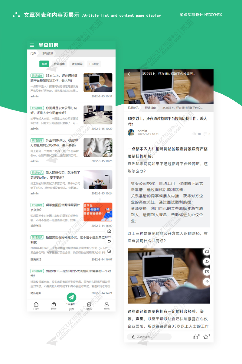 discuz工作招聘求职手机版截图3
