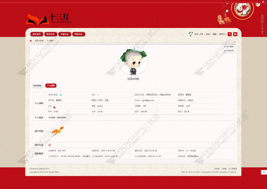 discuz空山截图8