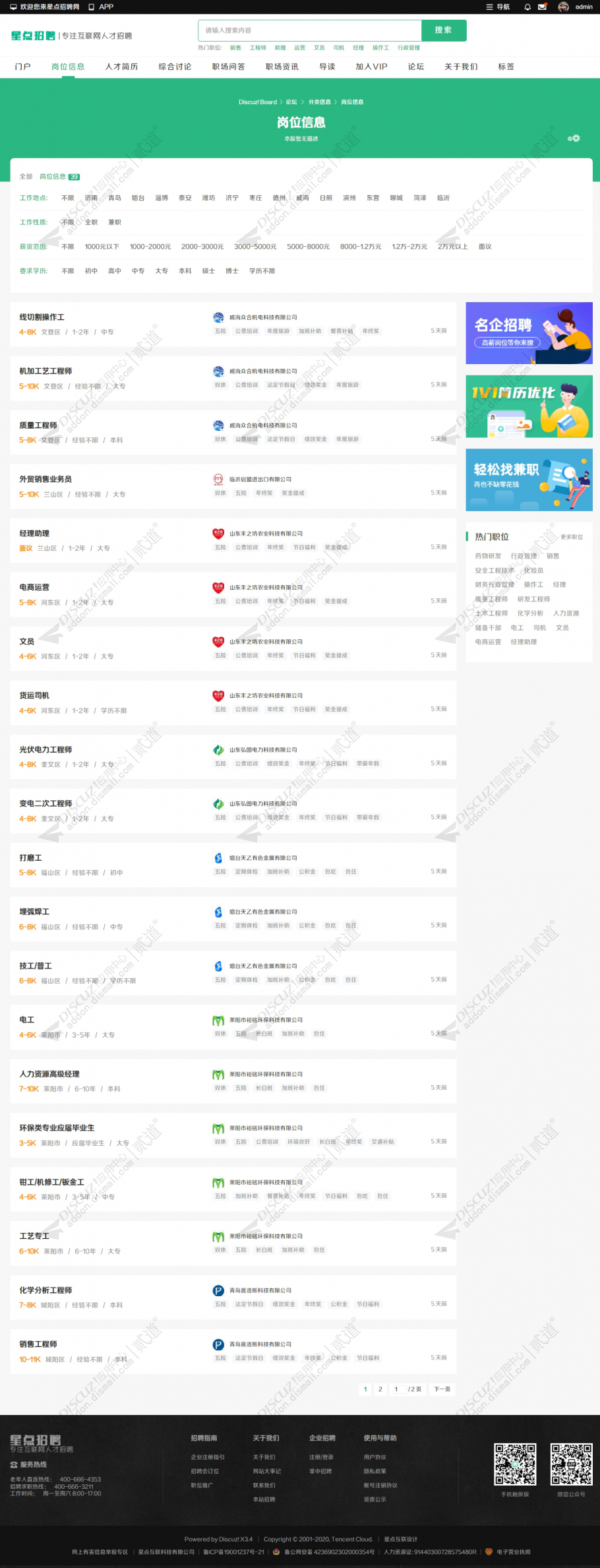 discuz招聘求职人力资源截图2