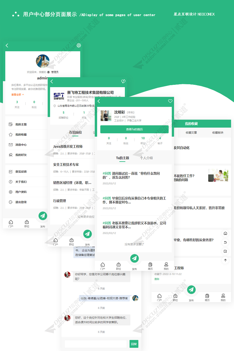 discuz工作招聘求职手机版截图4