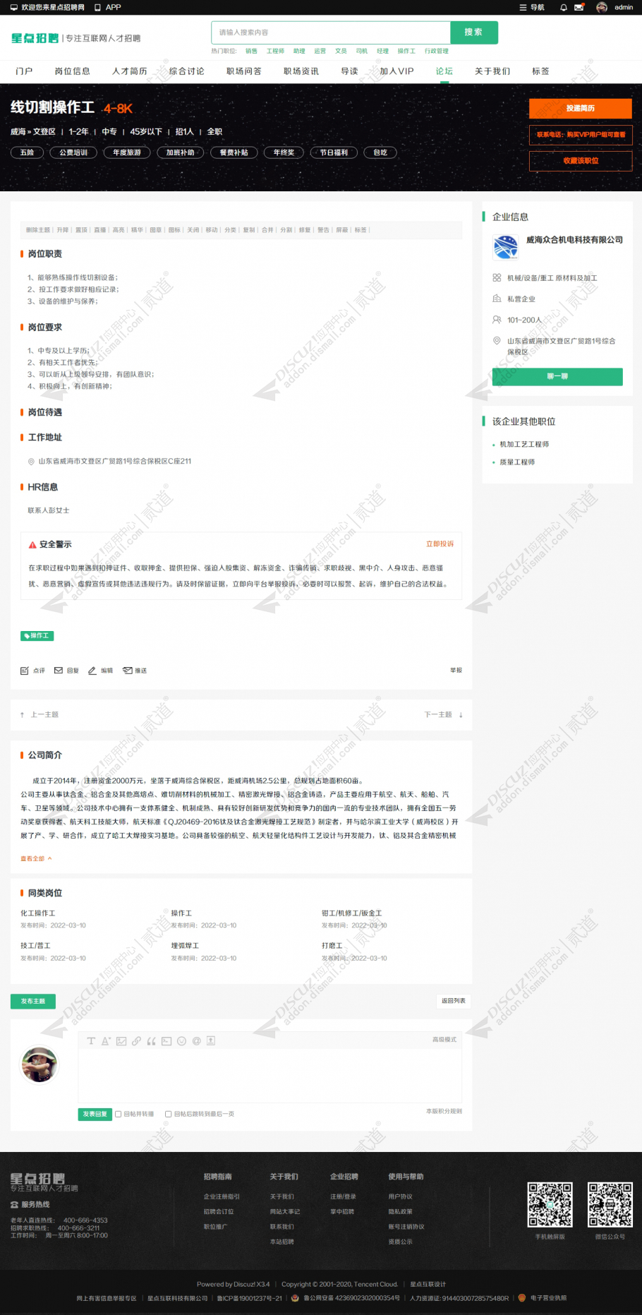 discuz招聘求职人力资源截图3