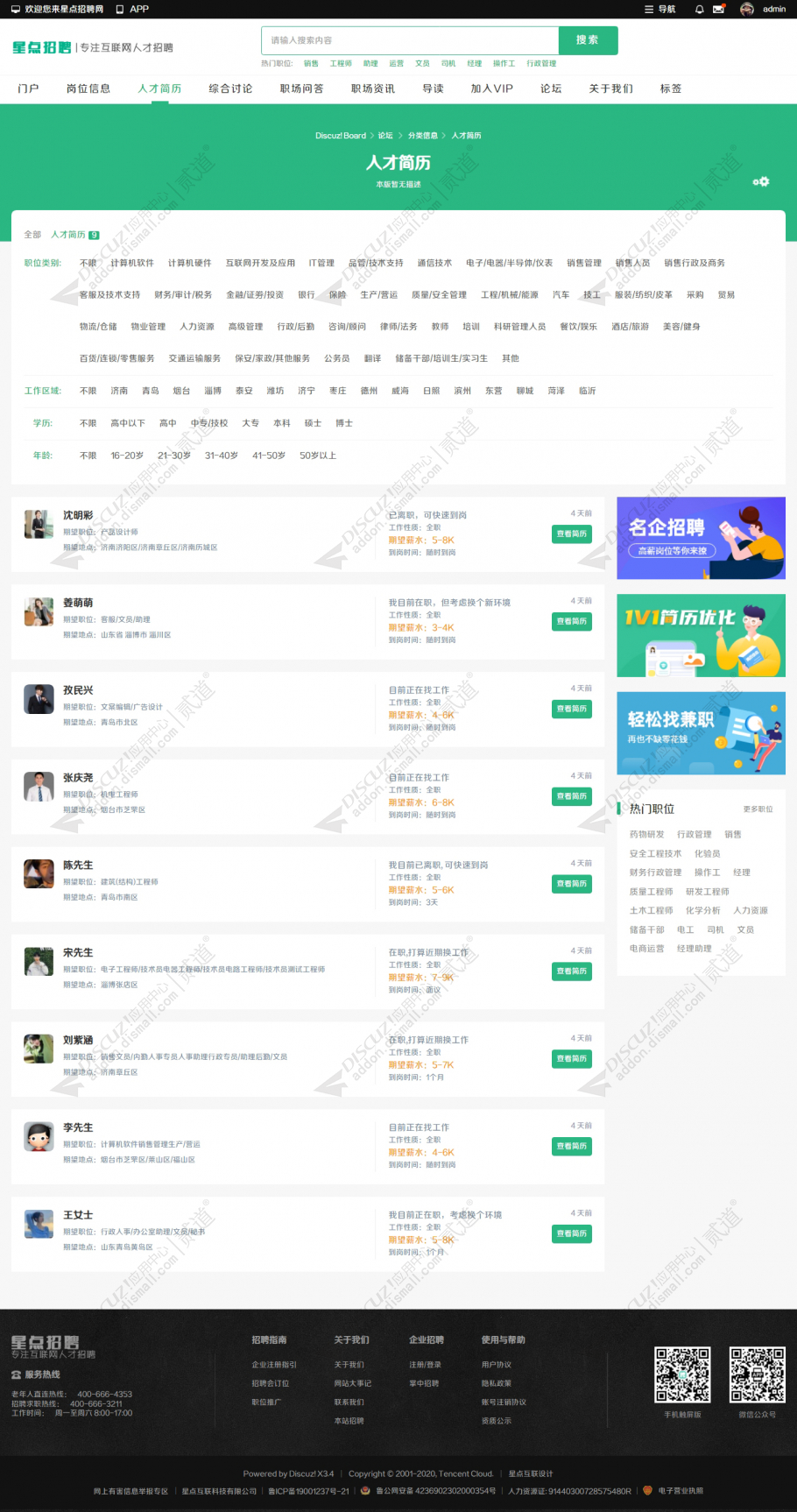 discuz招聘求职人力资源截图4