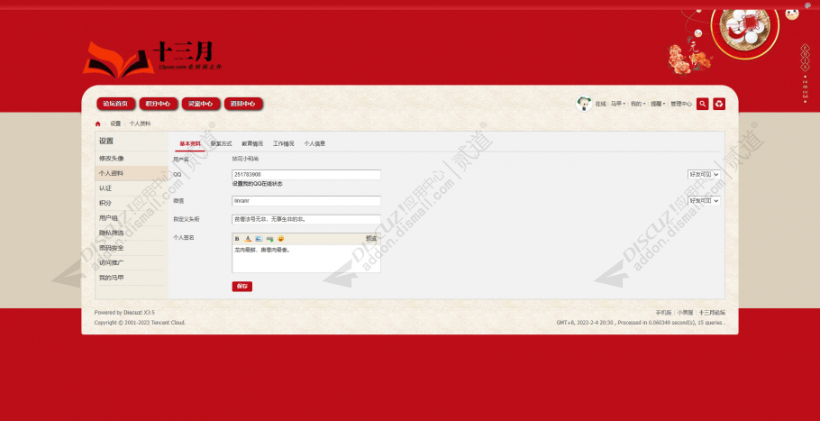 discuz空山截图9
