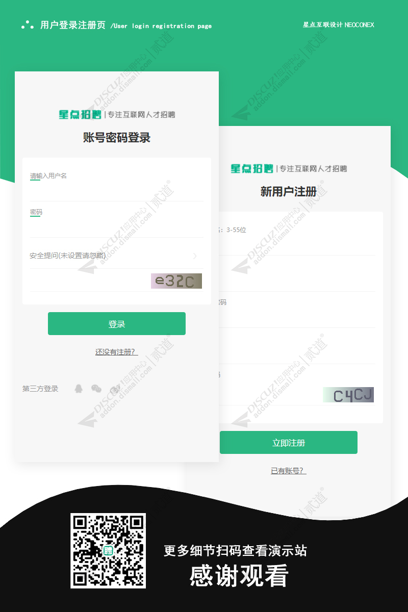 discuz工作招聘求职手机版截图5