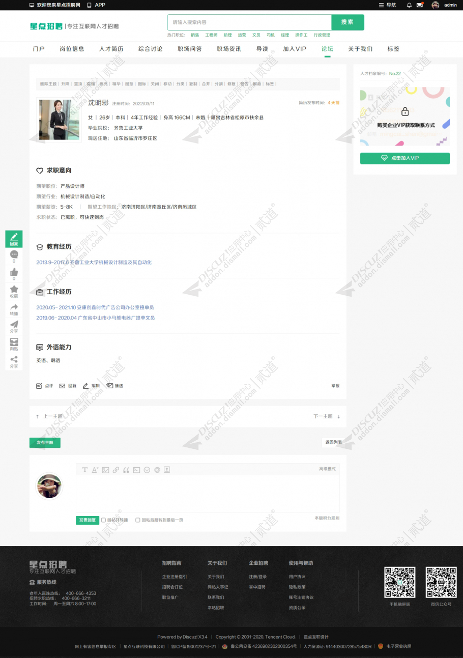 discuz招聘求职人力资源截图5