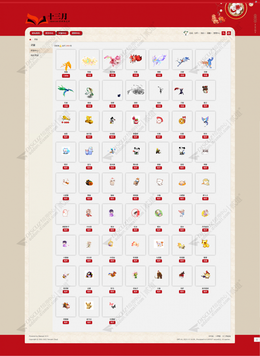 discuz空山截图10