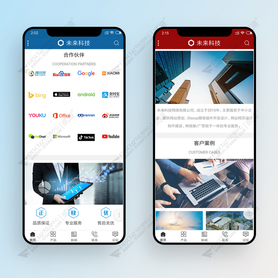 discuz公司企业手机模板截图3
