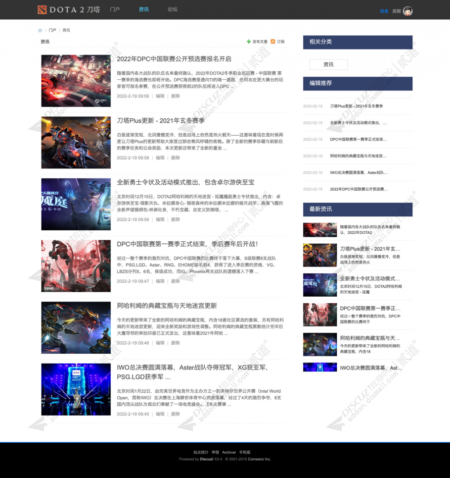 discuz刀塔dota官网论坛截图2