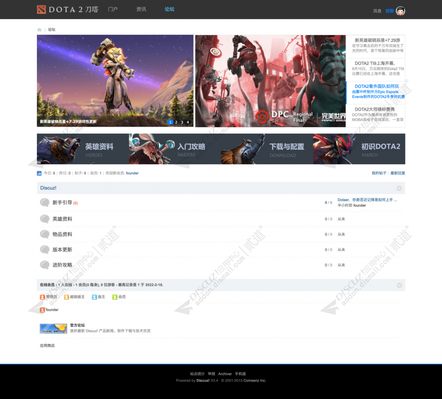 discuz刀塔dota官网论坛截图4