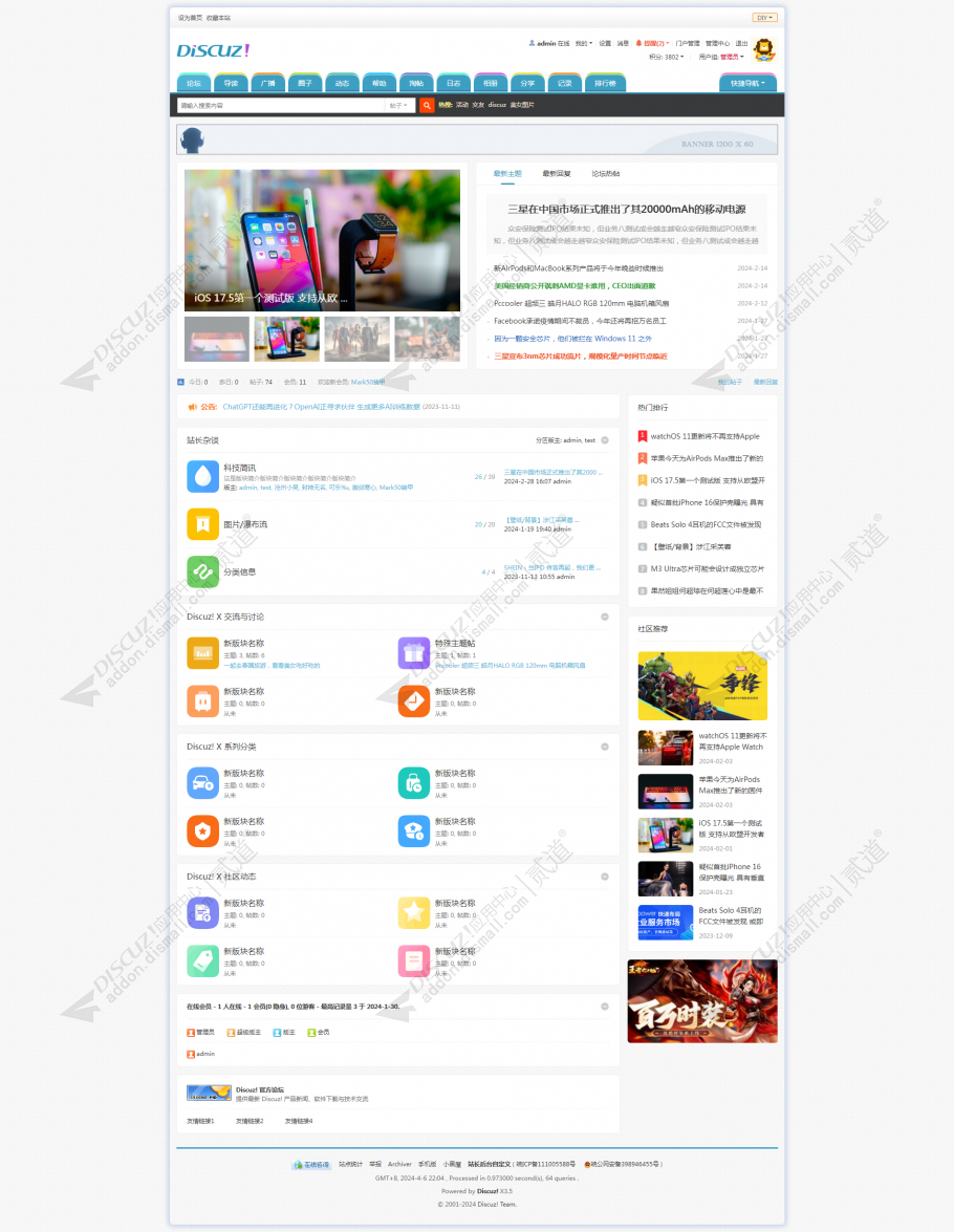 discuz小青炫彩新风格截图2