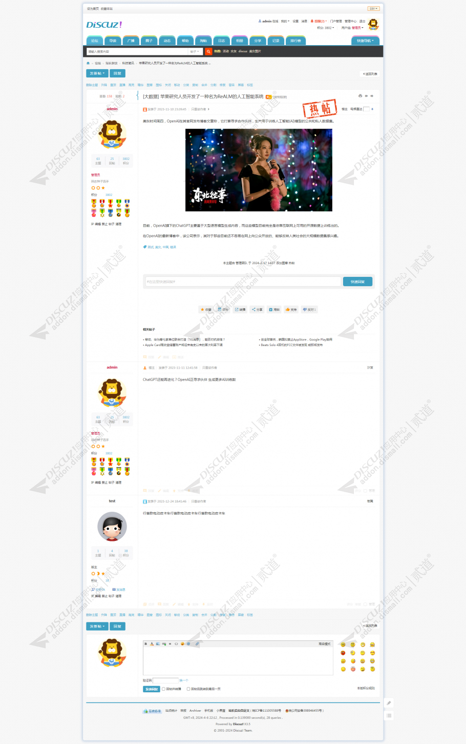 discuz小青炫彩新风格截图5