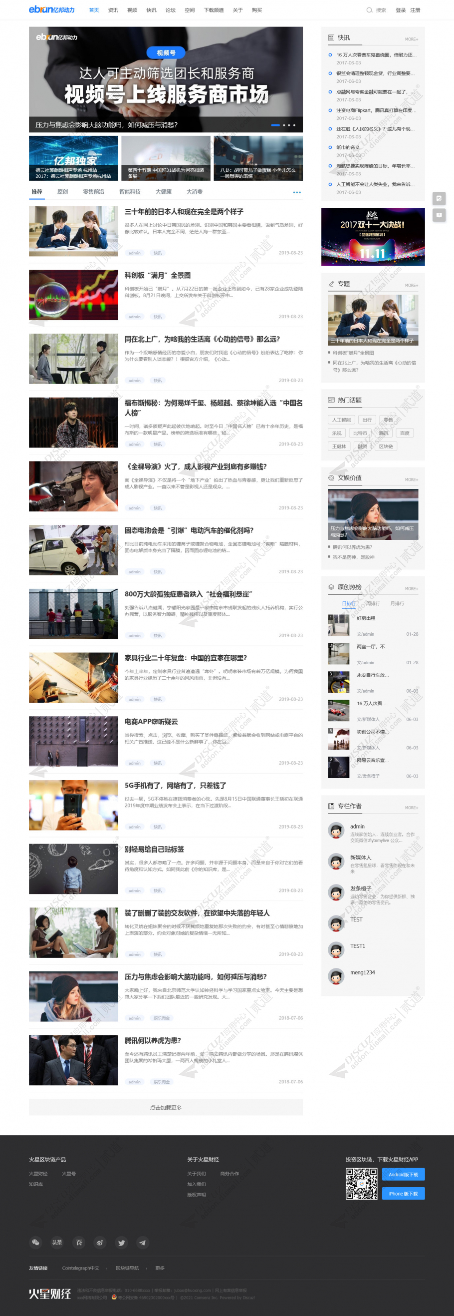 discuz品途商业评论自适应截图1