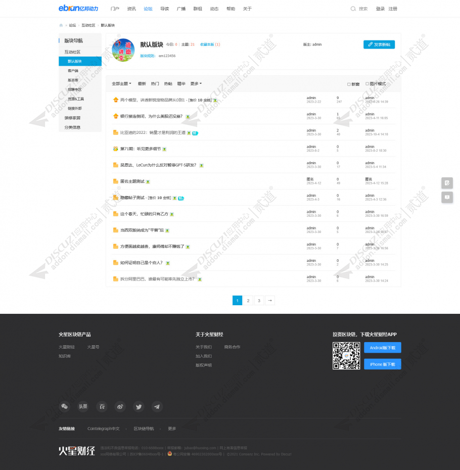 discuz品途商业评论自适应截图2