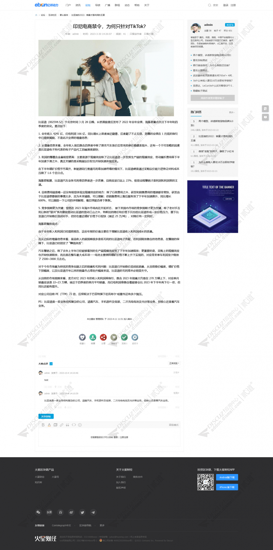 discuz品途商业评论自适应截图3