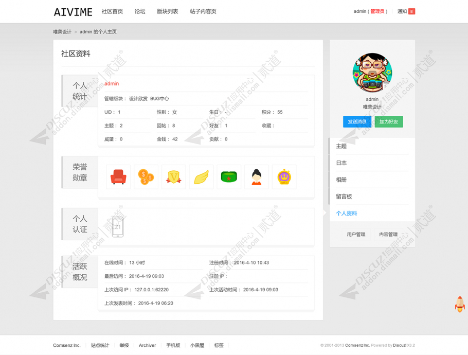 discuz用户SNS个人空间截图1