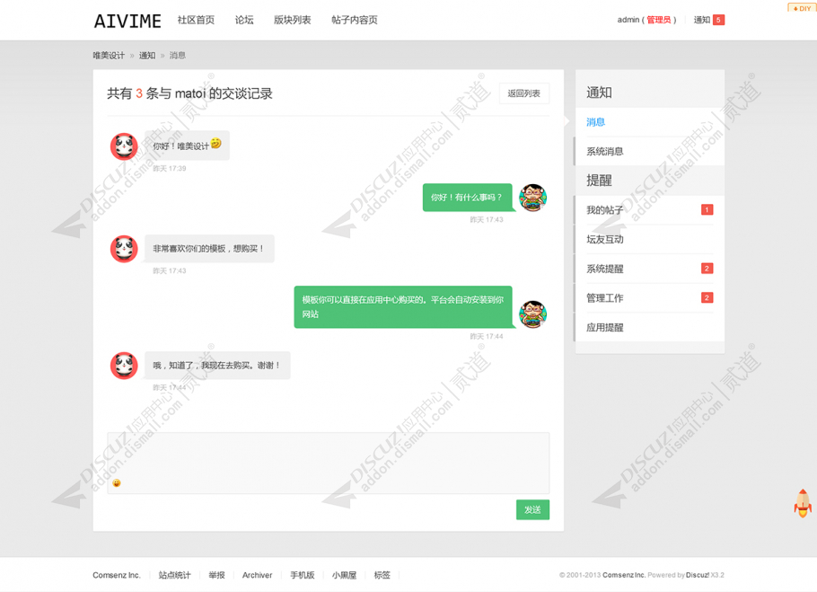 discuz用户SNS个人空间截图2