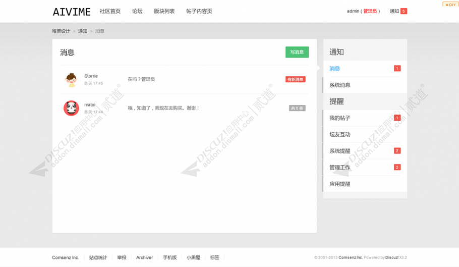 discuz用户SNS个人空间截图3
