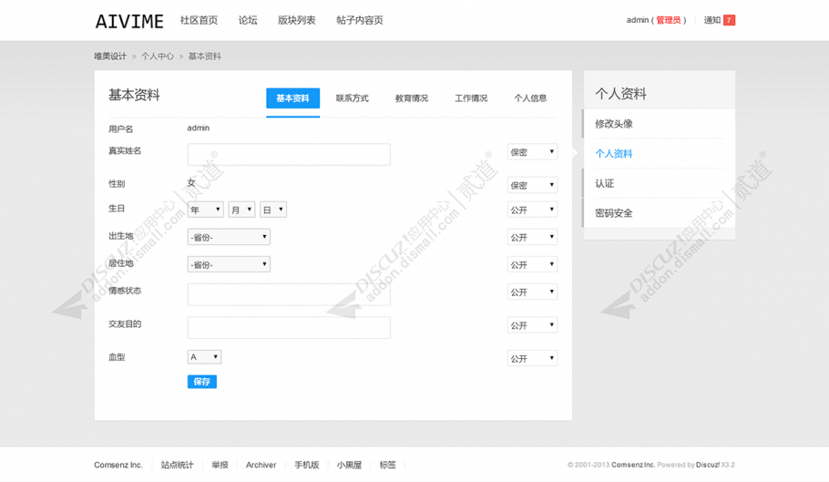 discuz用户SNS个人空间截图4
