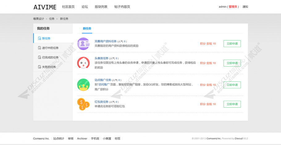 discuz用户SNS个人空间截图5