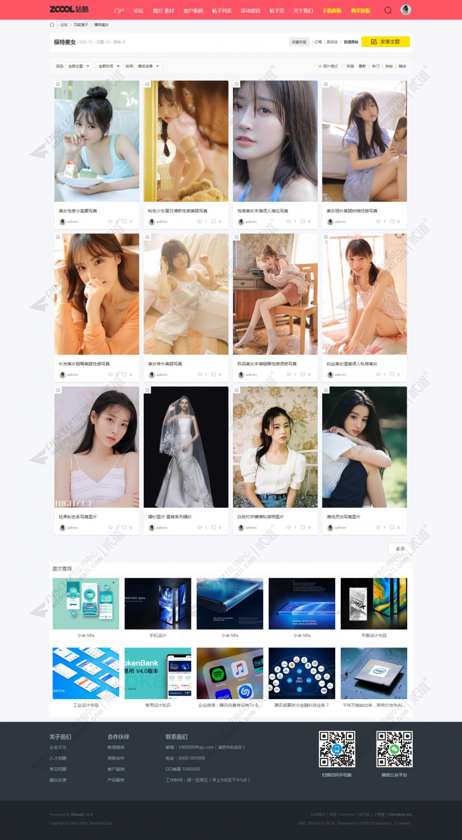 discuz站酷素材_美女图片截图2
