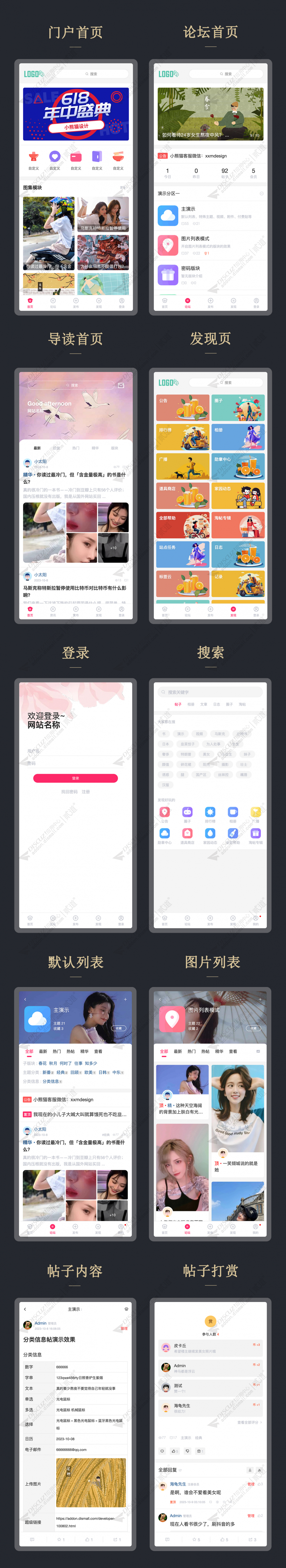 discuz小熊猫THREE手机版截图2