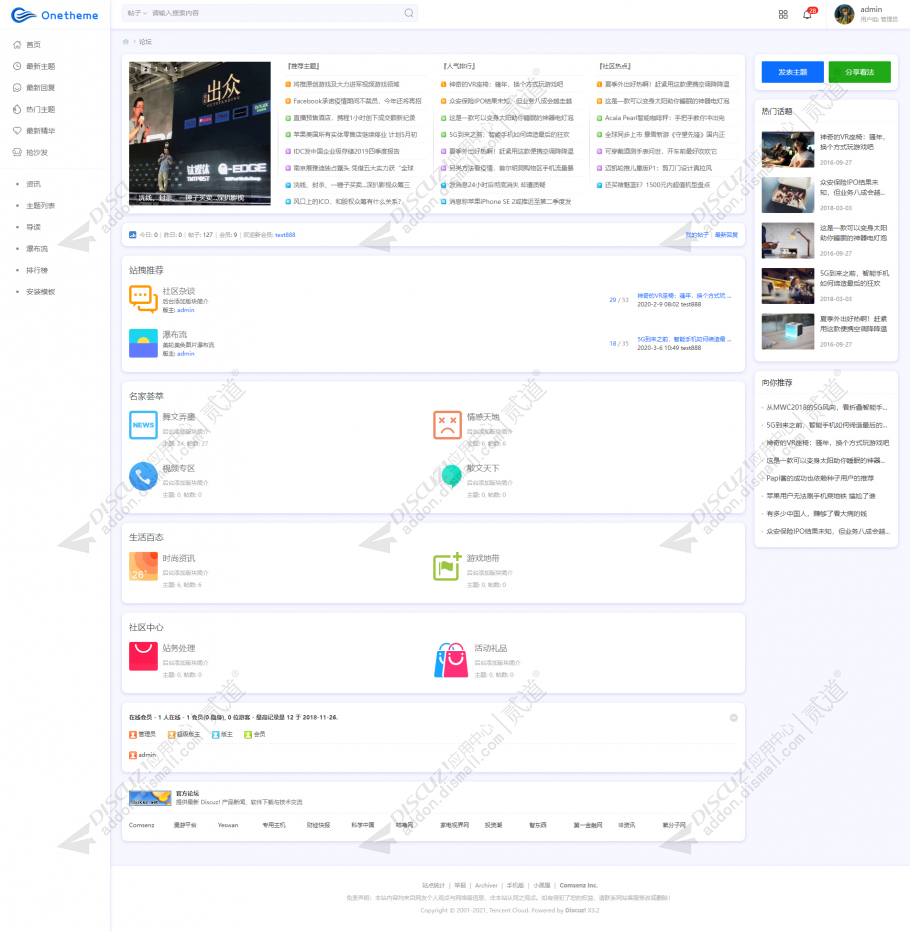 discuz完美清爽轻主题社区截图1