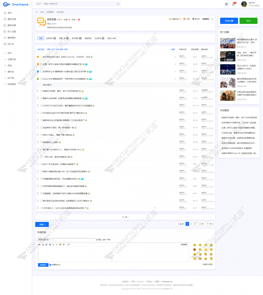 discuz完美清爽轻主题社区截图2