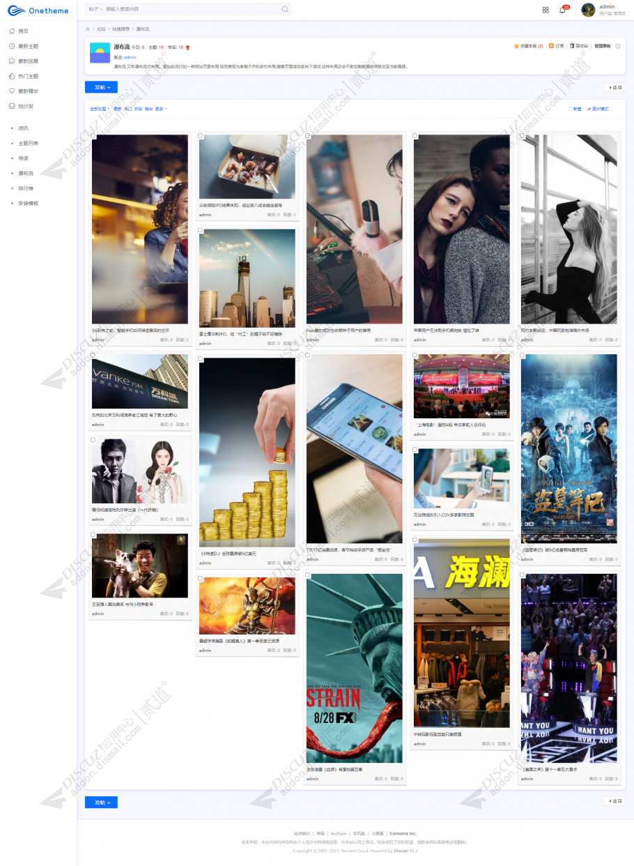 discuz完美清爽轻主题社区截图3
