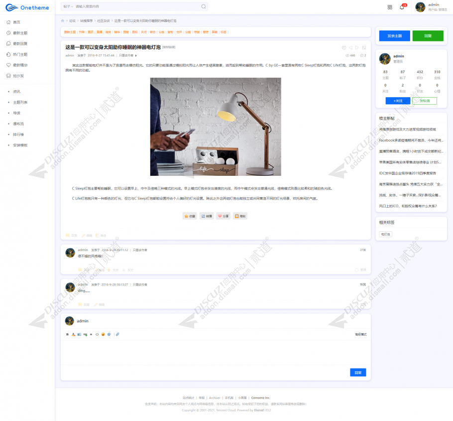 discuz完美清爽轻主题社区截图4