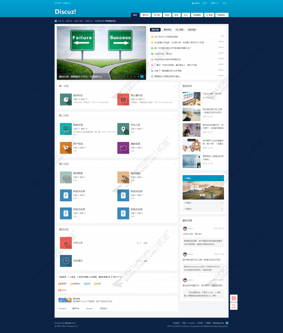 discuz仿7.2风格加强版截图1