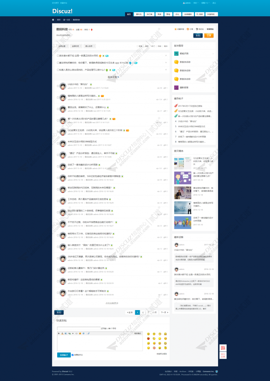 discuz仿7.2风格加强版截图2