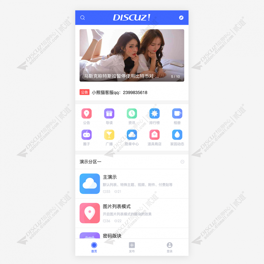 discuz小熊猫手机社区截图2