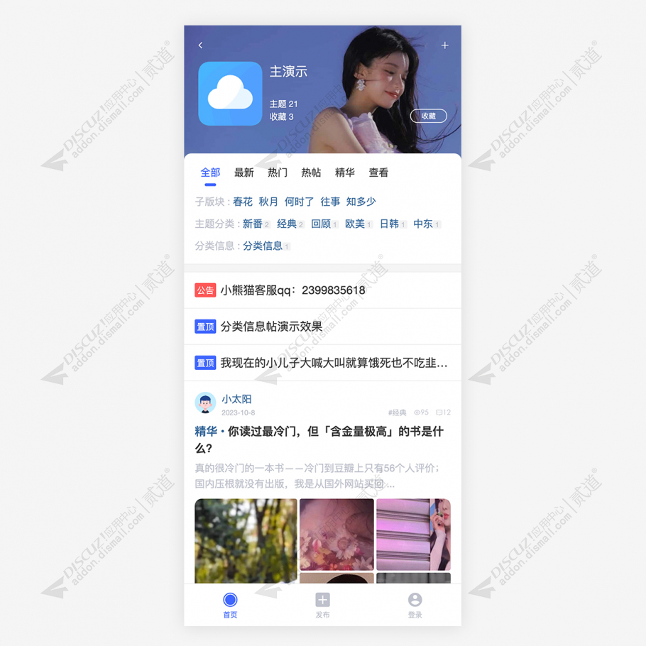discuz小熊猫手机社区截图3
