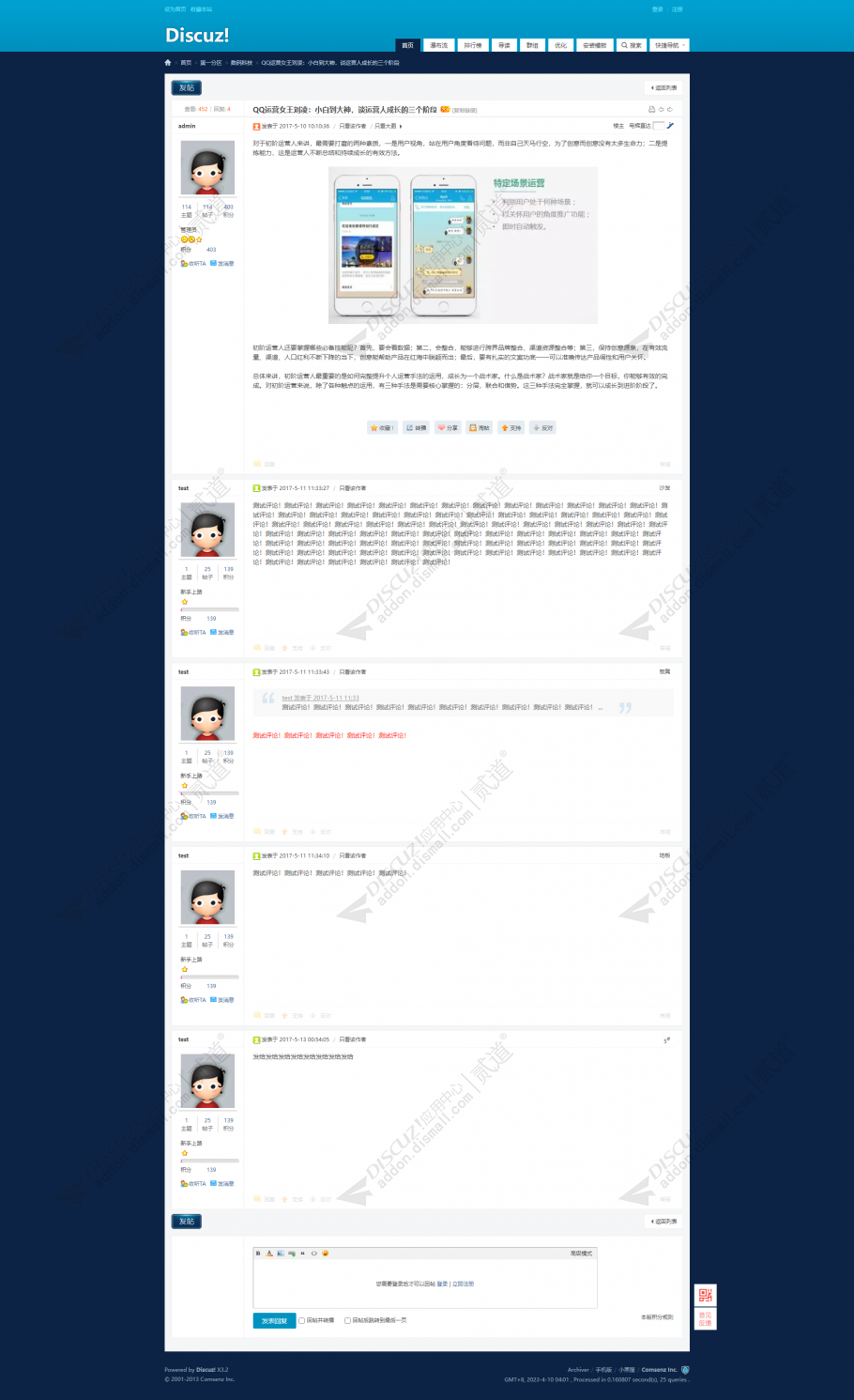 discuz仿7.2风格加强版截图4