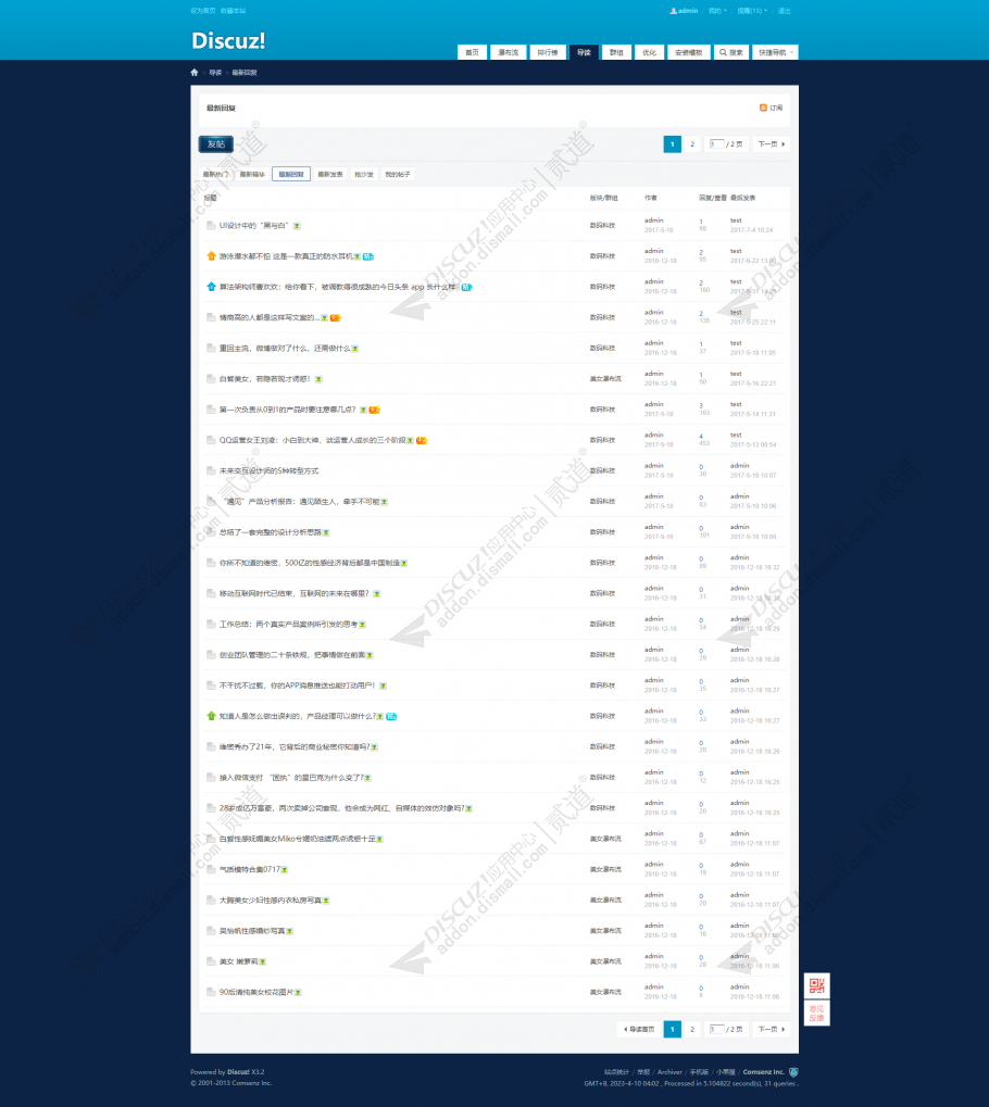 discuz仿7.2风格加强版截图5
