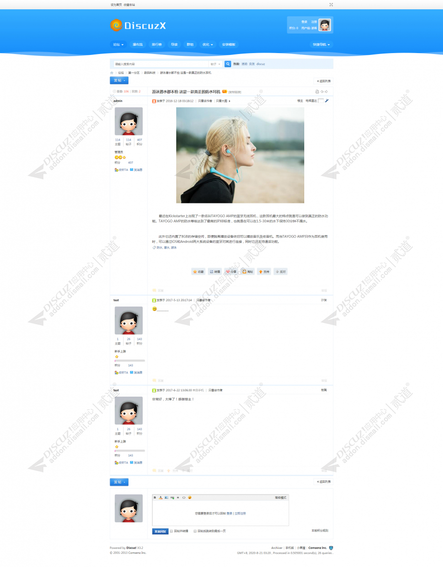 discuzBui简PC版截图3