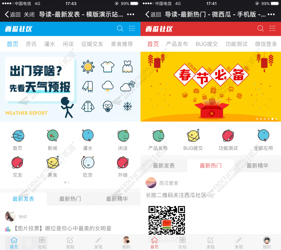 discuz西瓜触屏版截图2